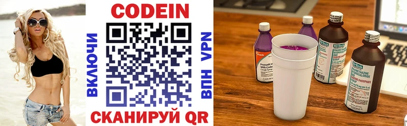Кодеин напиток Lean (лин)  Новосибирск 